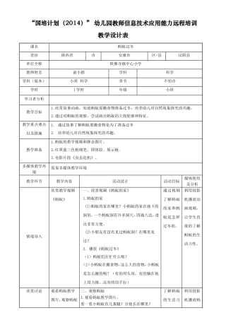 俞小群小班科学活动《蚂蚁过冬》