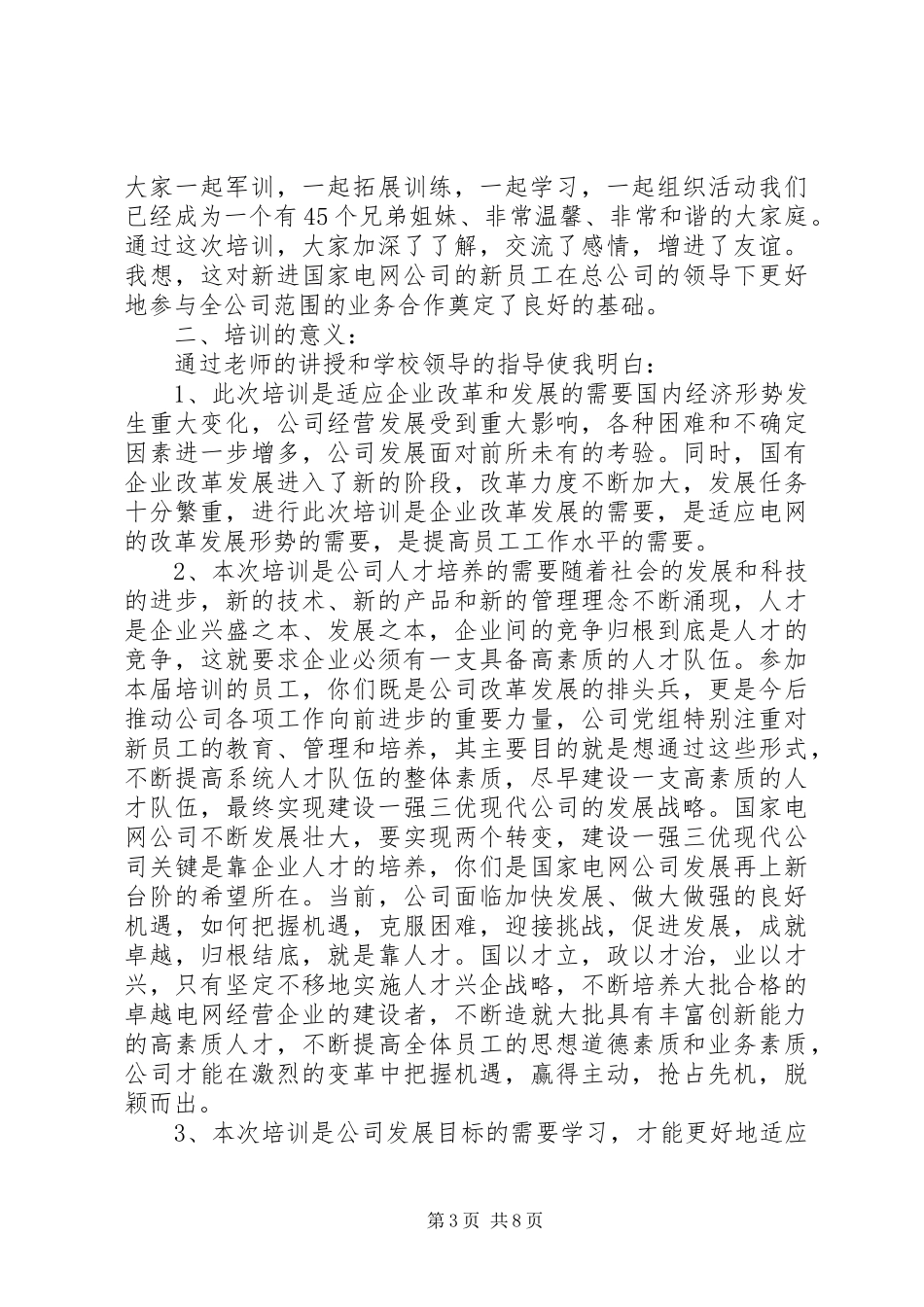 国网培训心得体会_第3页