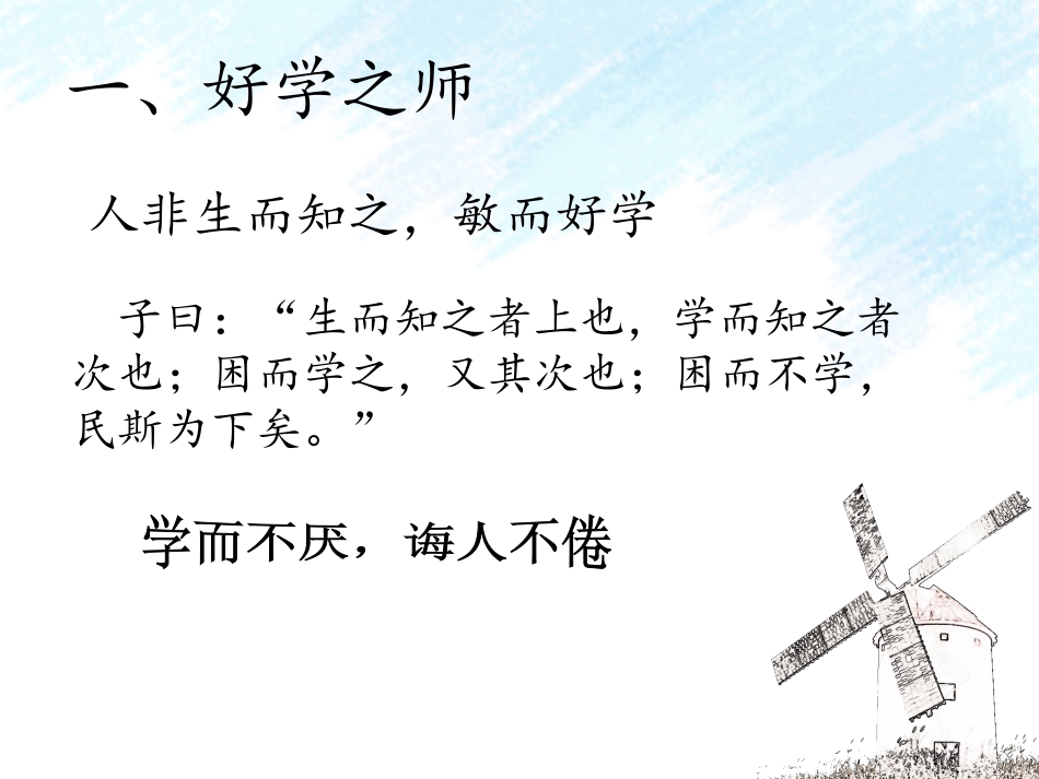 努力让自己成为好学之师_第2页