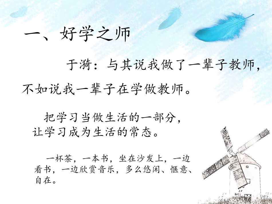 努力让自己成为好学之师_第3页