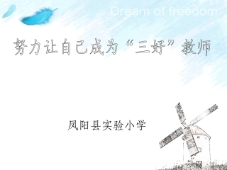 努力让自己成为好学之师