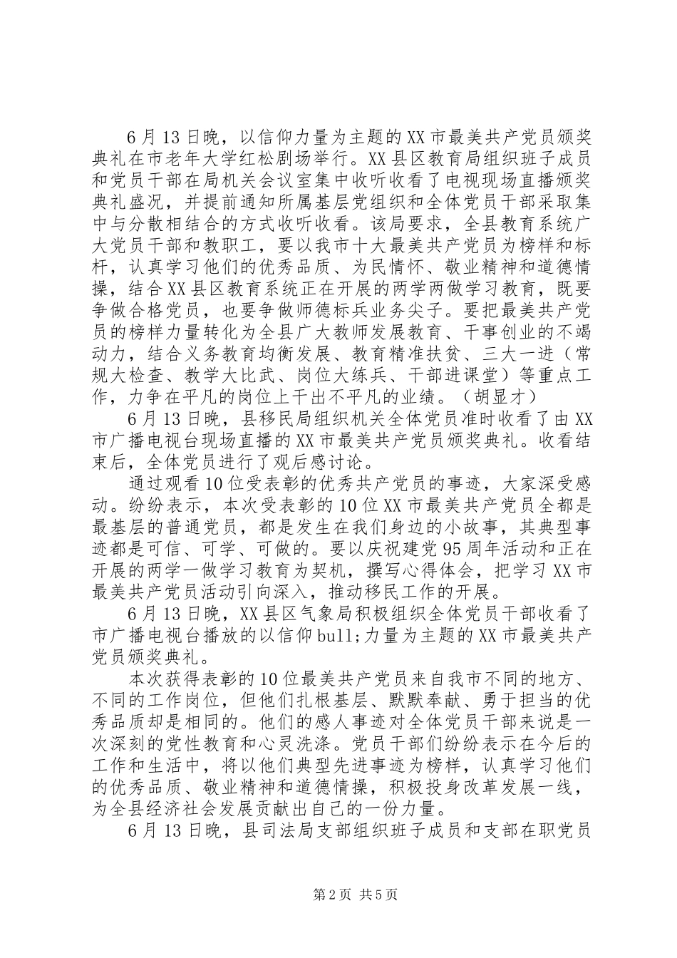 XX市最美共产党员颁奖典礼心得体会_第2页