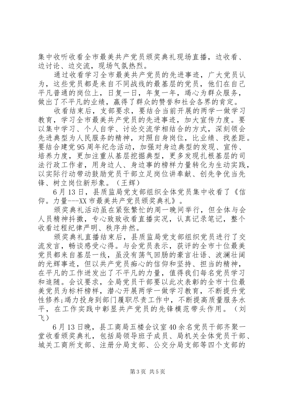 XX市最美共产党员颁奖典礼心得体会_第3页