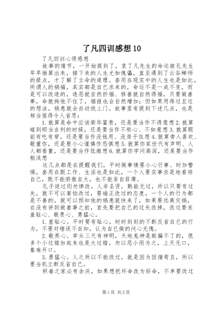 了凡四训感想10