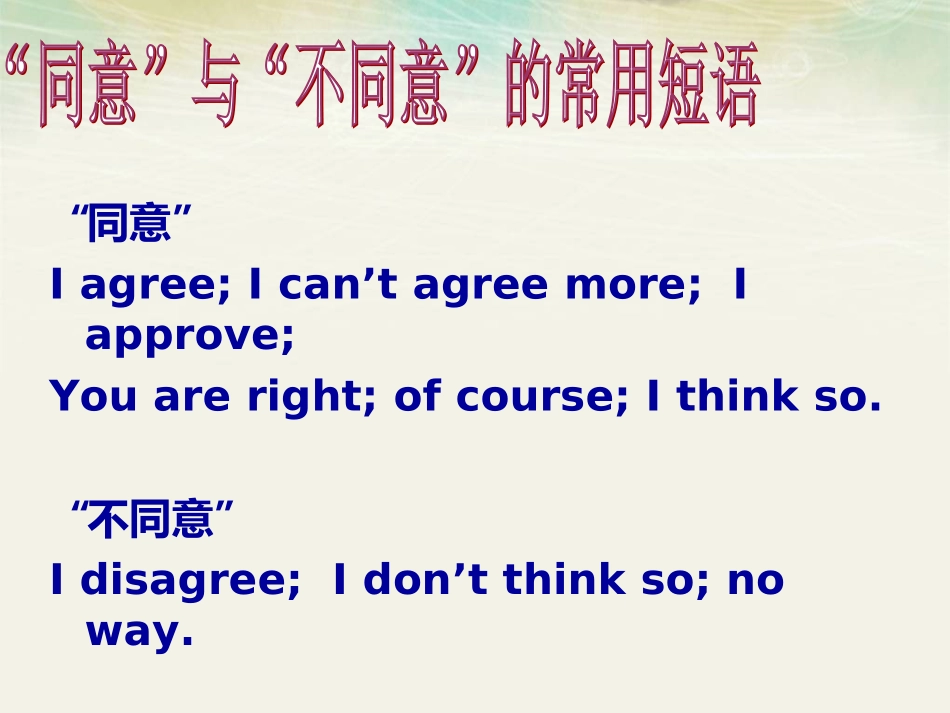 2014年秋最新九年级英语Unit_7_Teenagers_should_be_allowed_to_choose_their_own_clothes完整_第3页