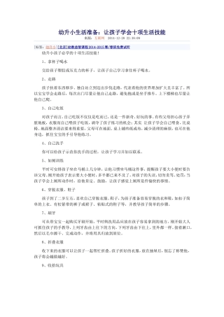 幼升小生活准备 (2)