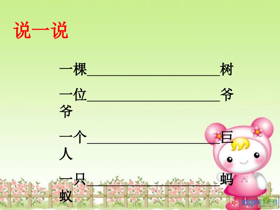 上天的蚂蚁PPT_第3页