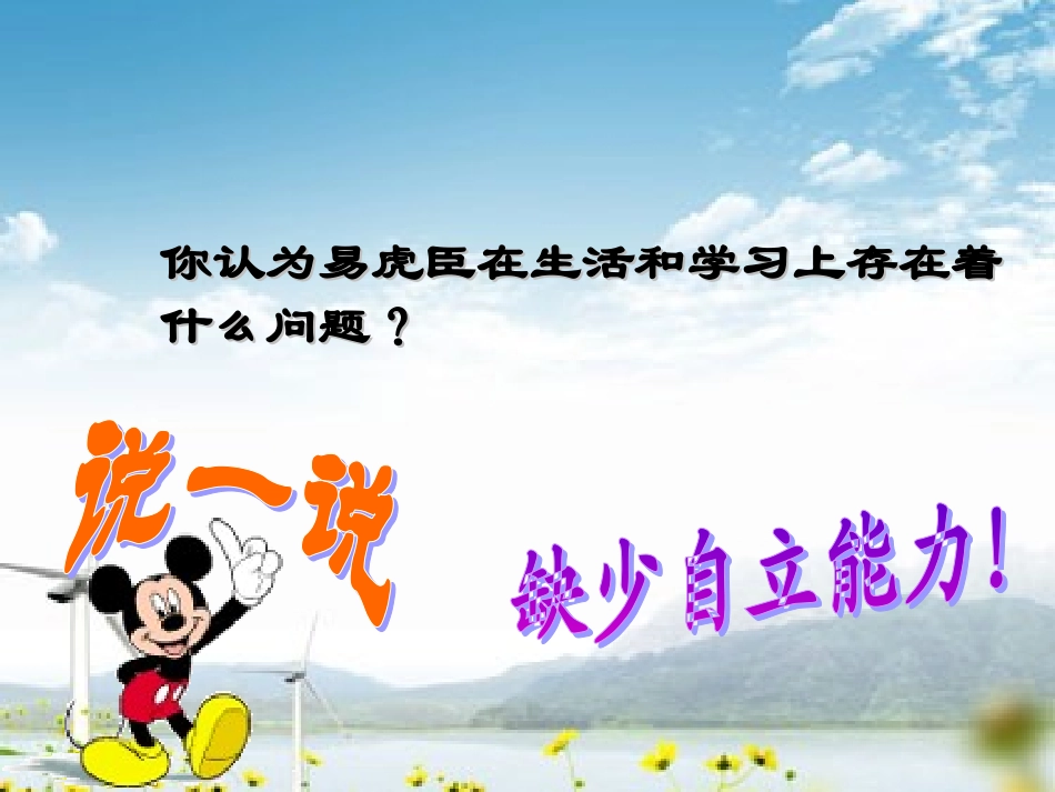 自己的事自己干 (3)_第2页