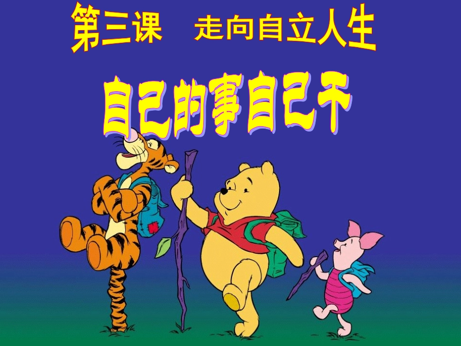 自己的事自己干 (3)_第3页