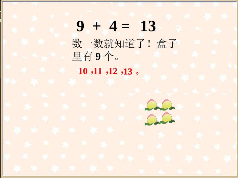 《20以内的进位加法》课件1_第3页