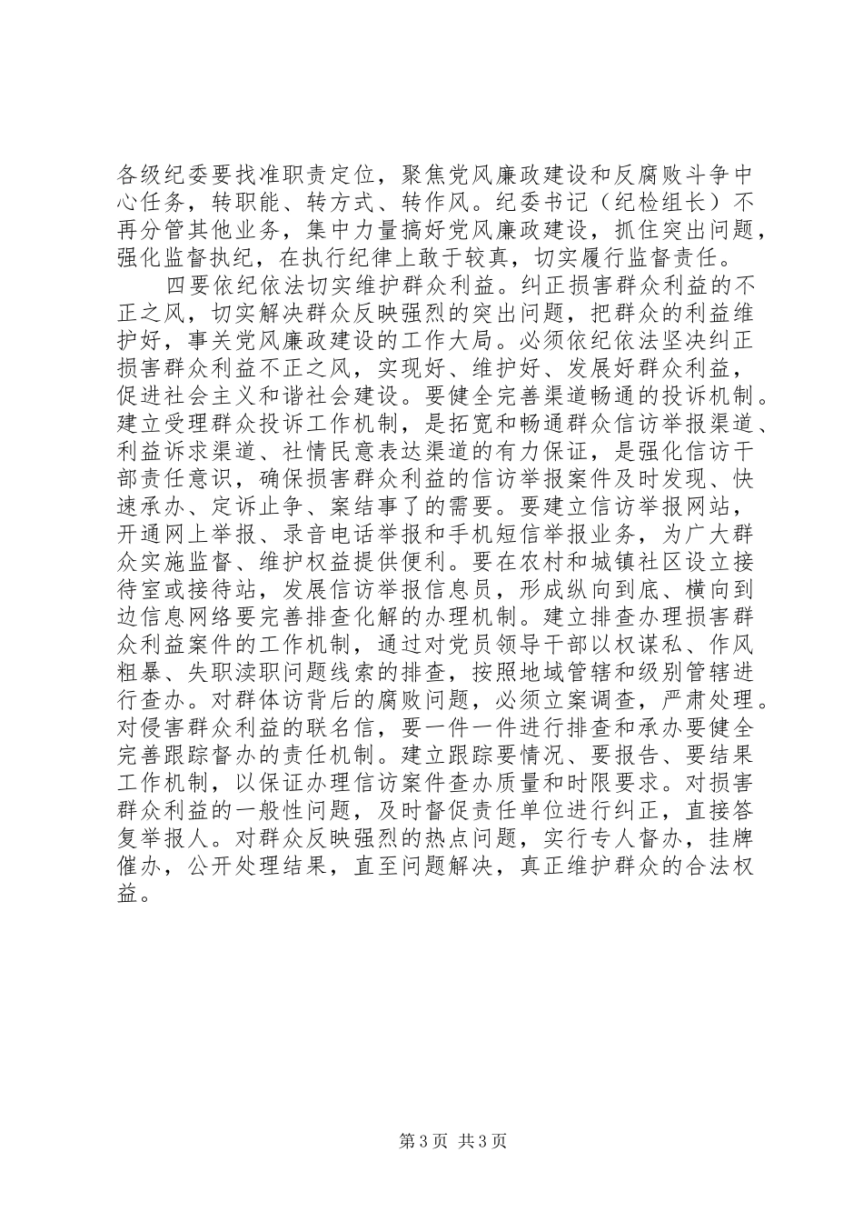 学习深入推进反腐倡廉建设心得体会_第3页