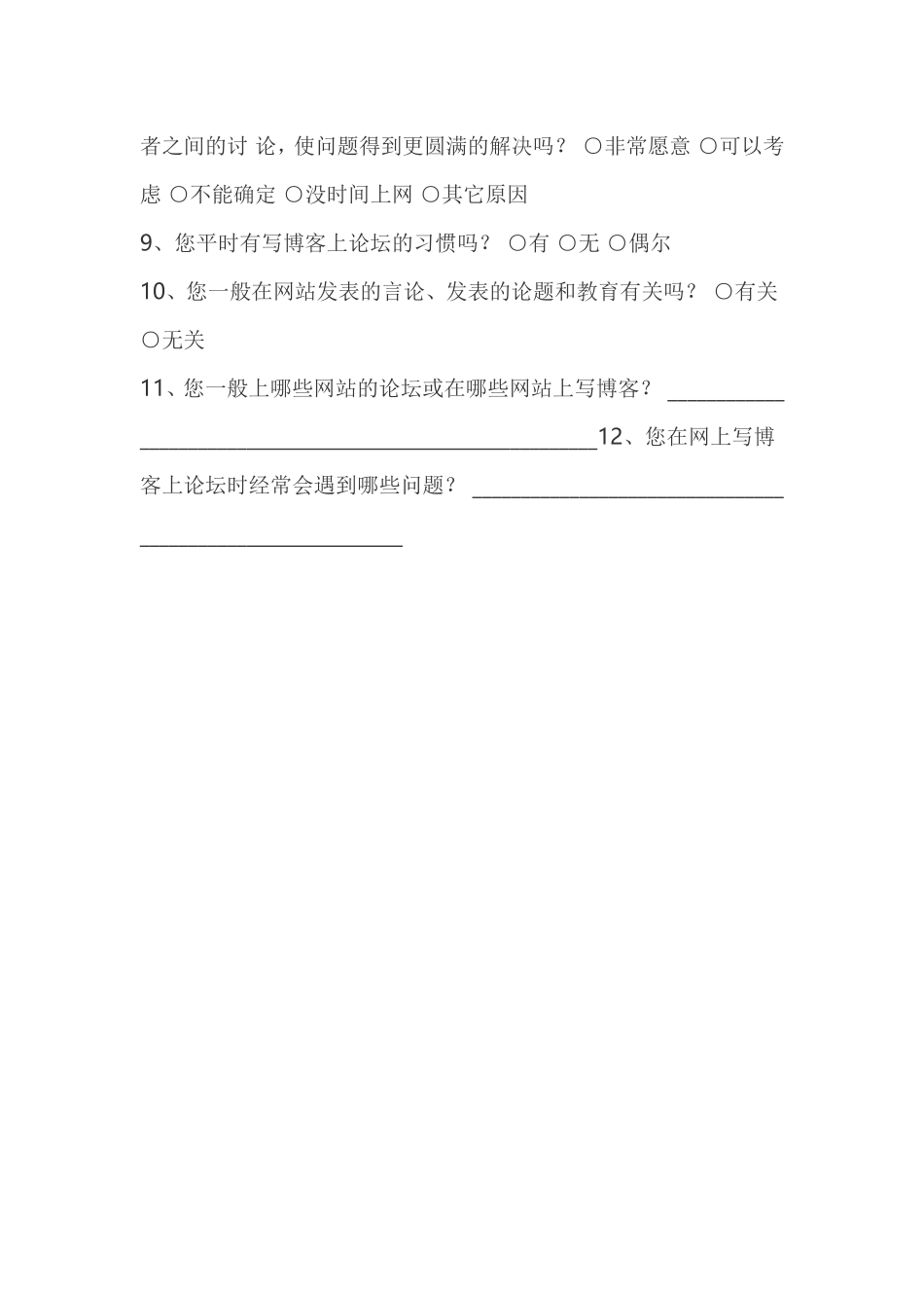 小学老师的调查表_第2页