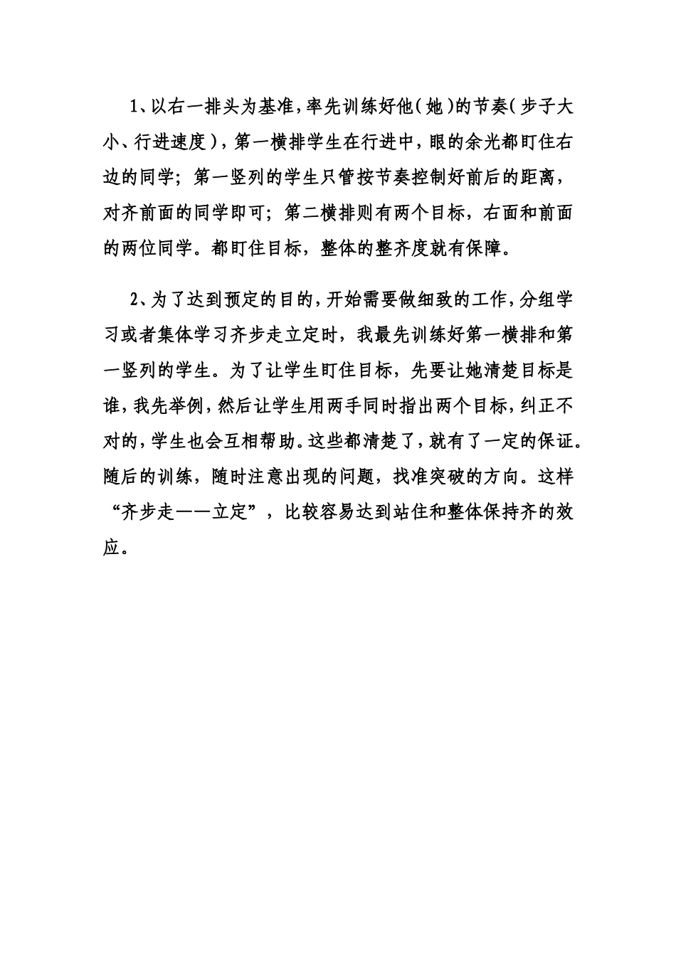 “齐步走——立定”如何站住与站齐_第3页