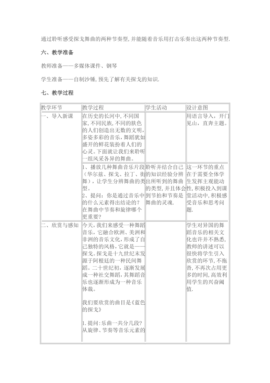 音乐欣赏课——《蓝色的探戈》_第2页