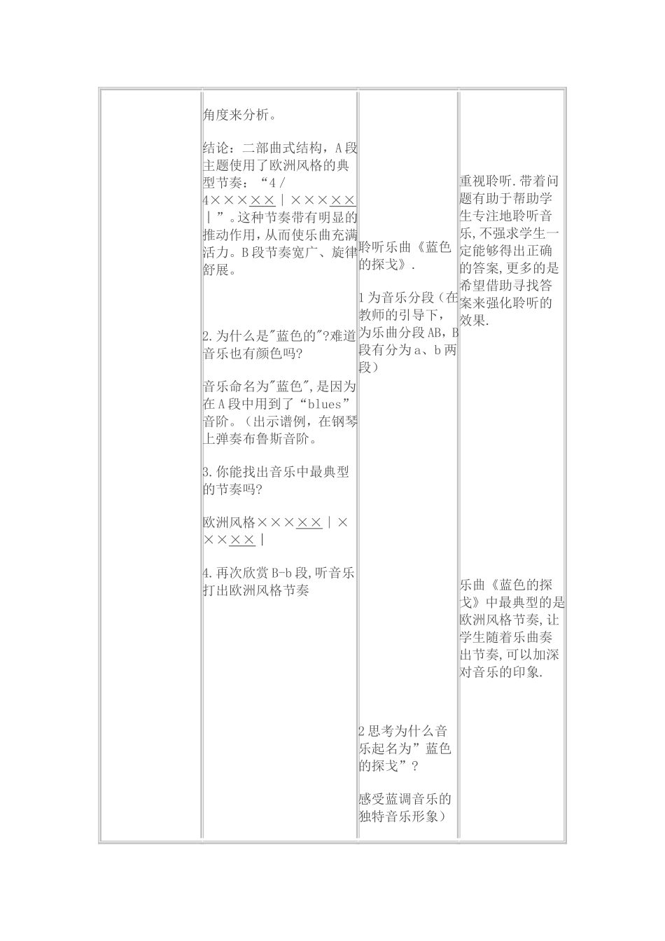 音乐欣赏课——《蓝色的探戈》_第3页