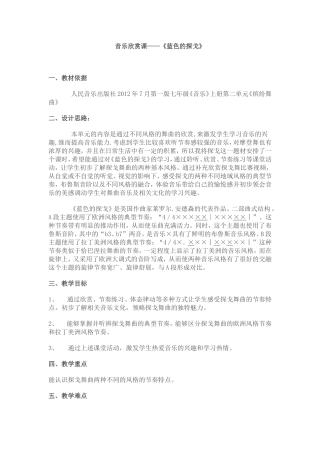 音乐欣赏课——《蓝色的探戈》