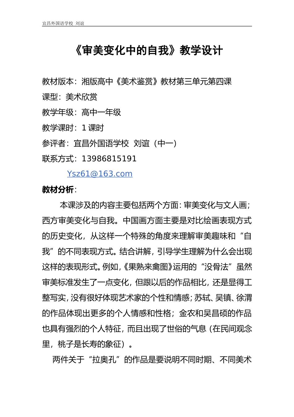 《审美变化中的自我》教学设计_第1页