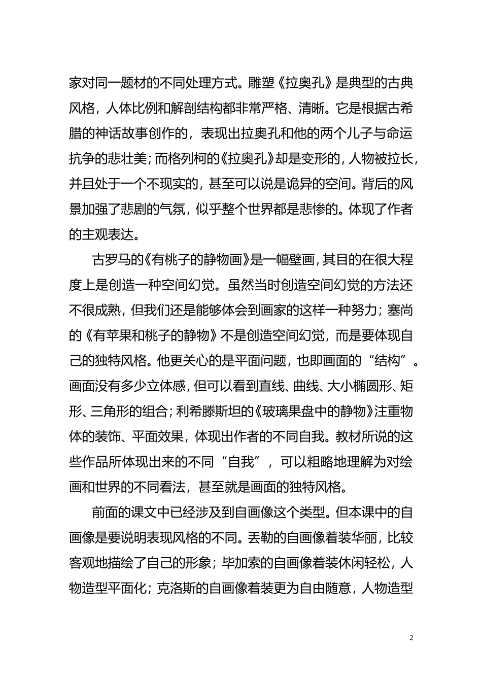 《审美变化中的自我》教学设计_第2页