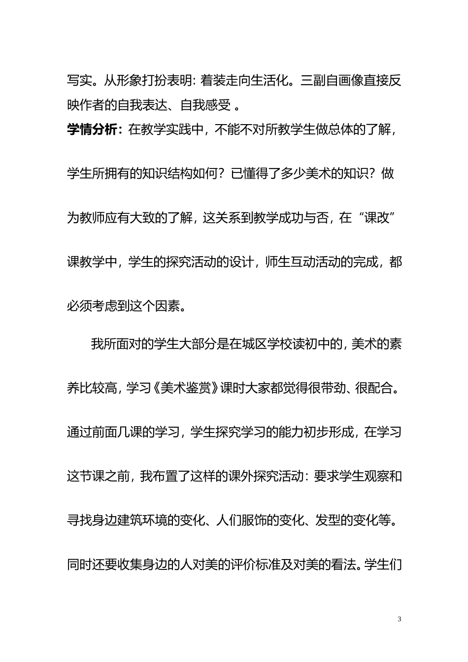 《审美变化中的自我》教学设计_第3页