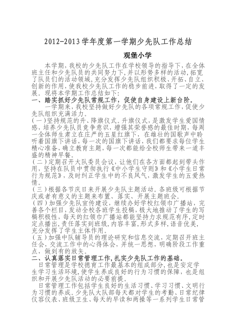 2012少先队工作总结[1]1_第1页