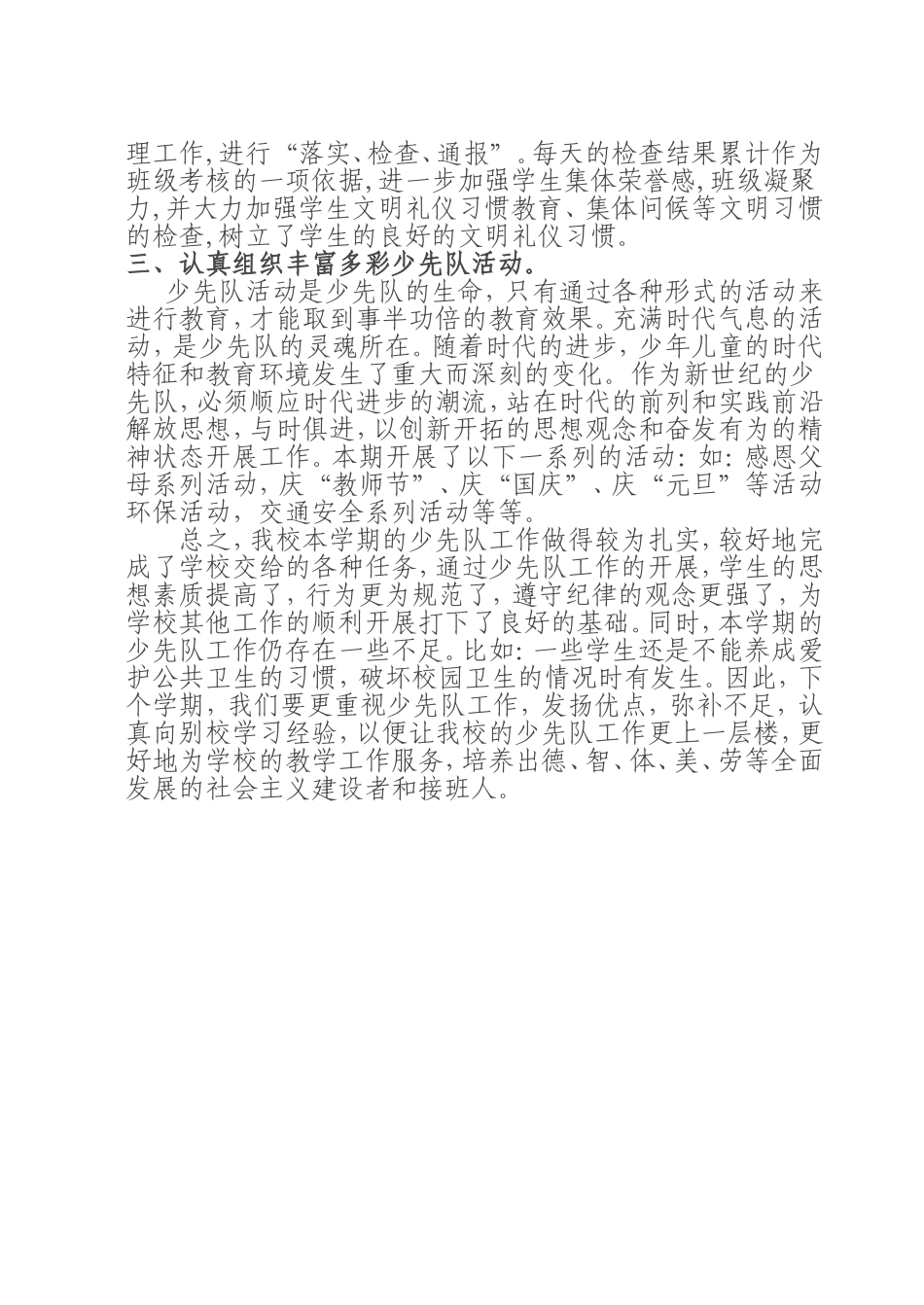 2012少先队工作总结[1]1_第2页