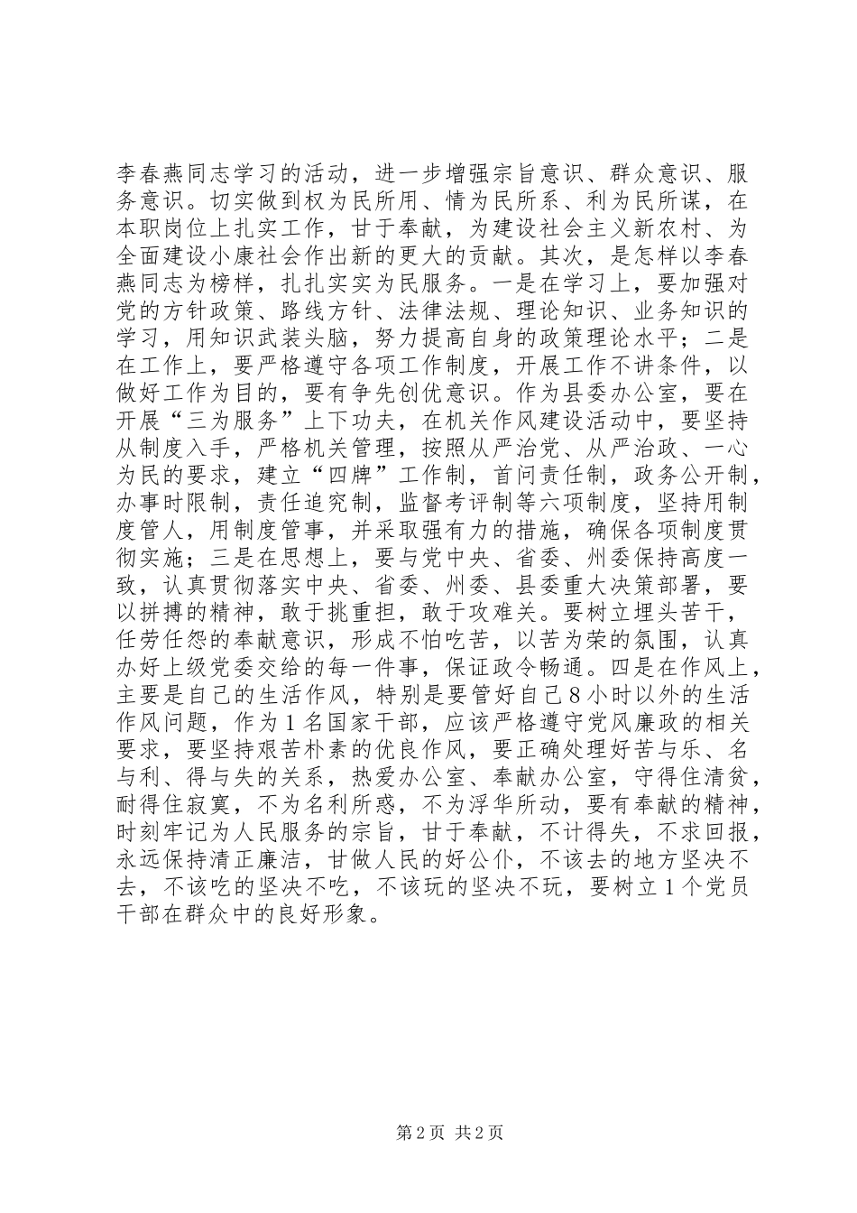 李燕《黄河口之秋》学习心得_第2页