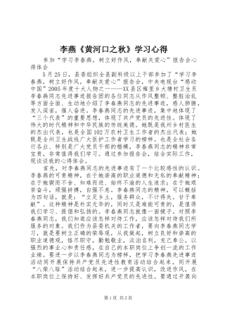 李燕《黄河口之秋》学习心得