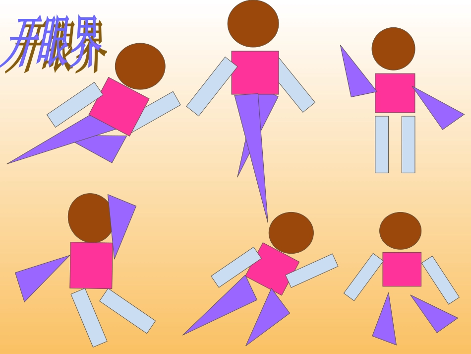 (北师大版)一年级数学课件_下册认识图形2[2]_第3页