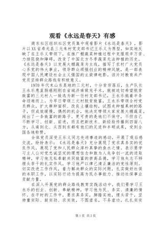 观看《永远是春天》有感