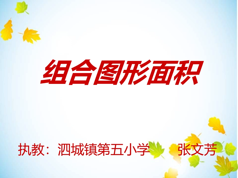 组合图形的面积4_第1页
