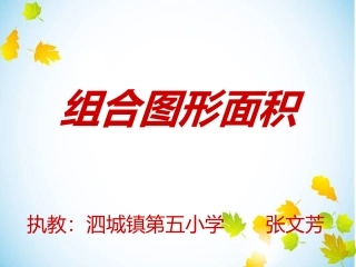 组合图形的面积4