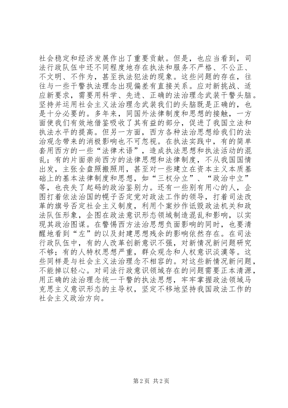 社会主义法治理念之公平正义学习心得_第2页