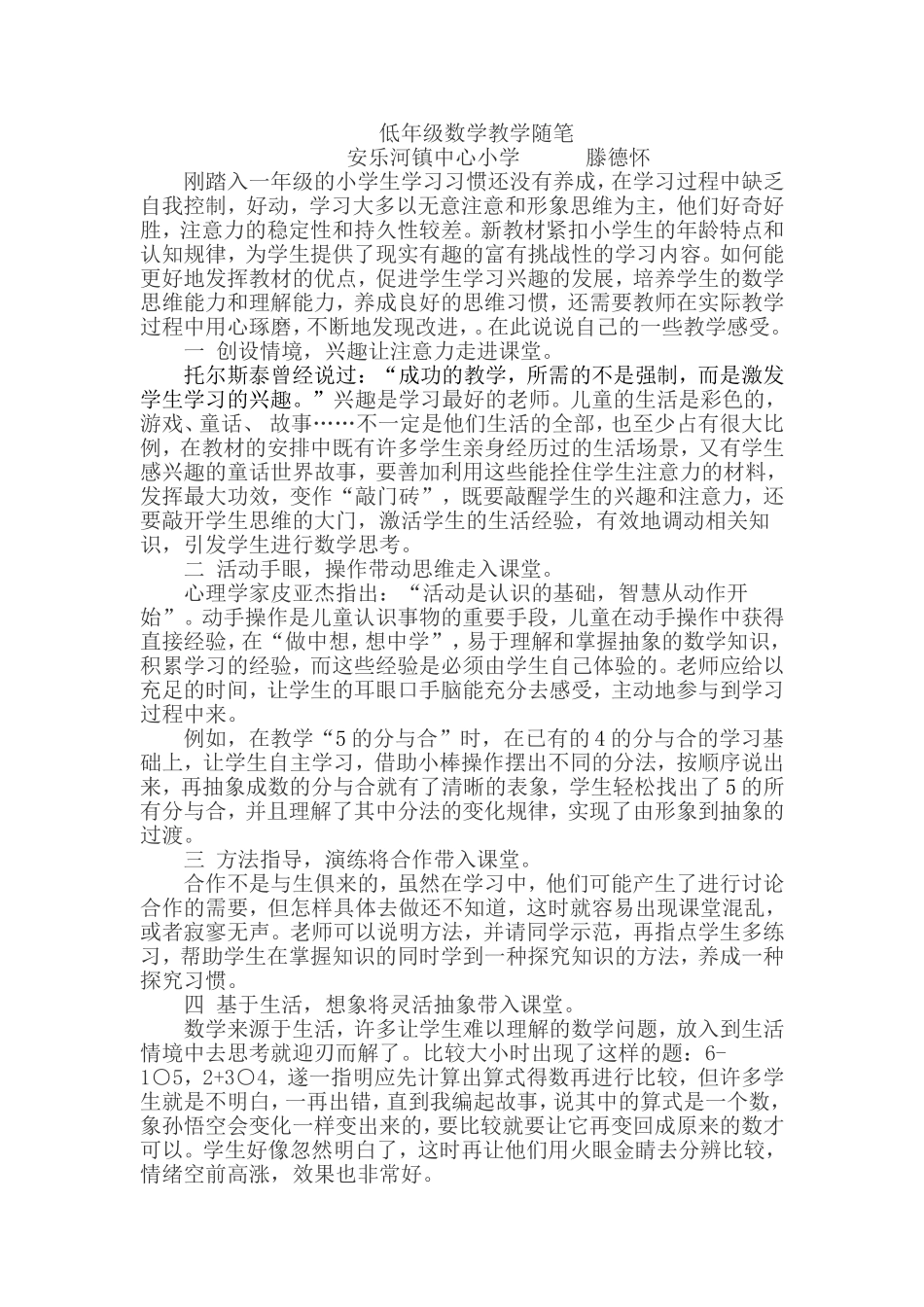 低年级数学教学随笔_第1页