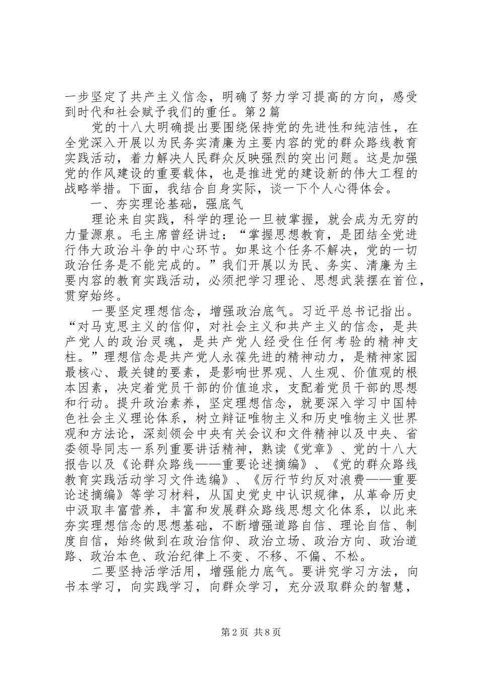 20XX年党的群众路线学习心得体会3篇_第2页