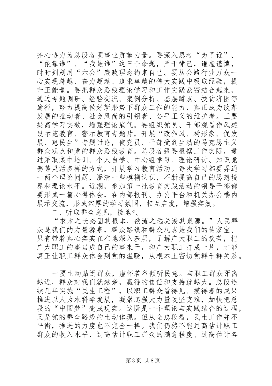 20XX年党的群众路线学习心得体会3篇_第3页