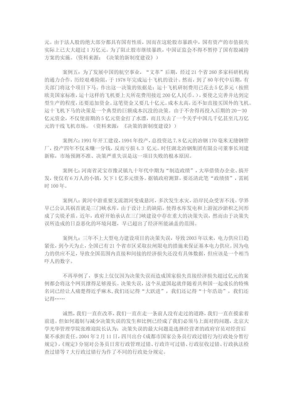 最痛莫过决策失误_第2页