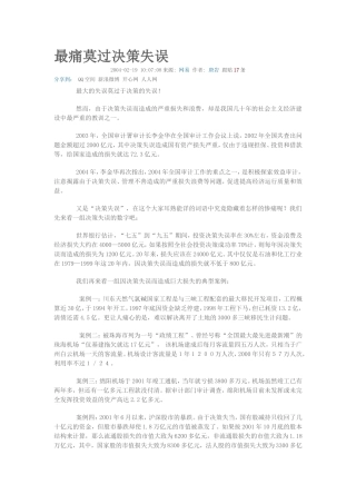 最痛莫过决策失误