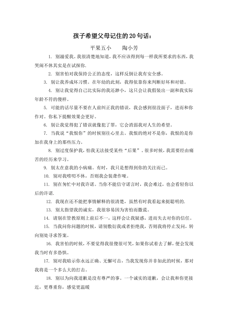 孩子希望父母记住的20句话喜欢_第1页