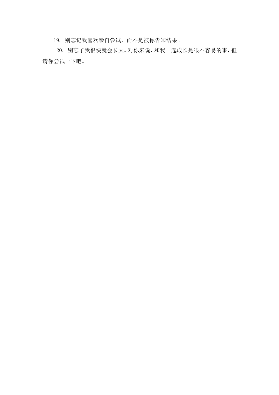 孩子希望父母记住的20句话喜欢_第2页