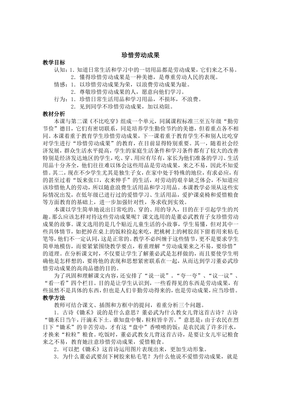 小学三年级思想品德与社会教案_第2页