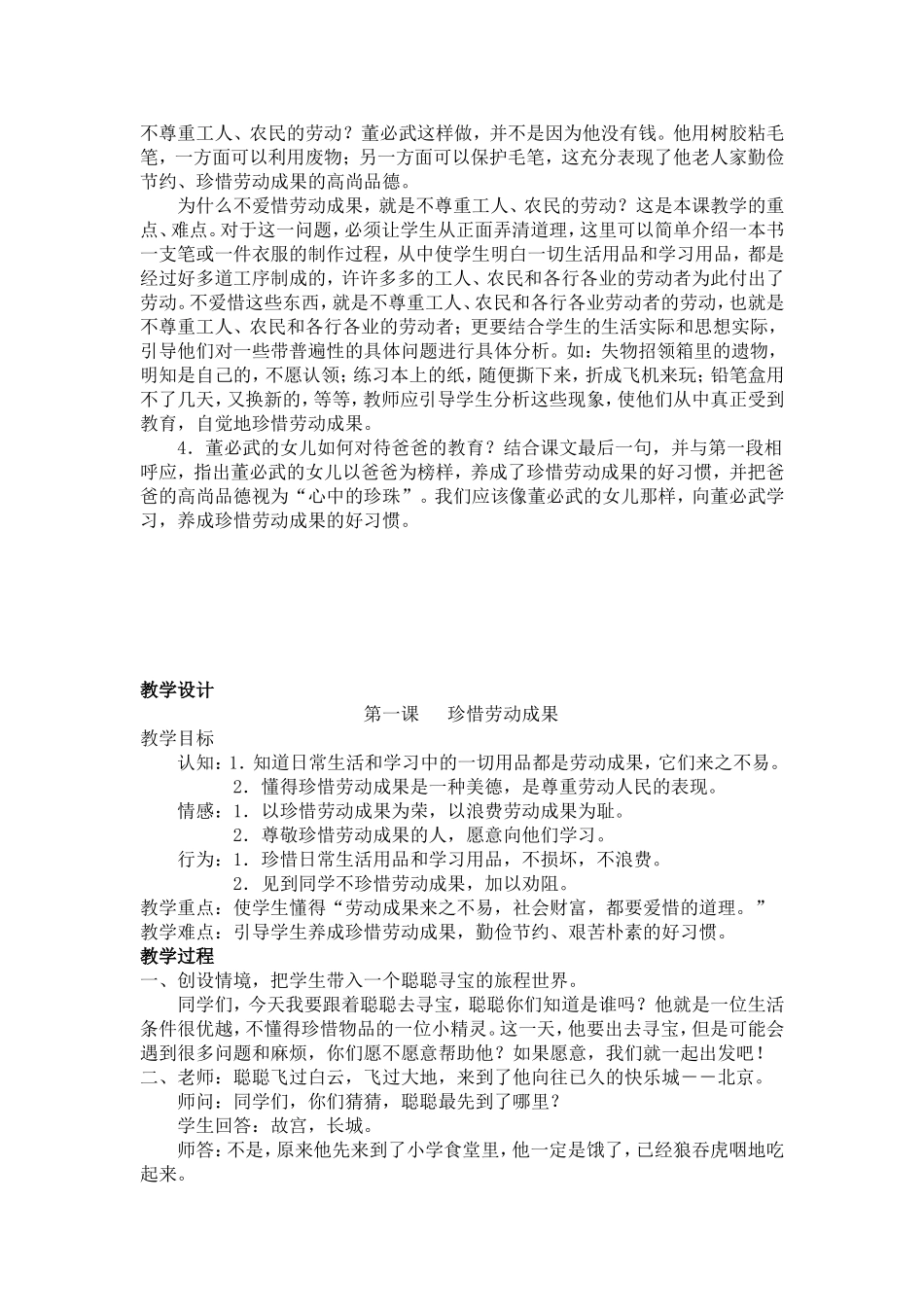 小学三年级思想品德与社会教案_第3页