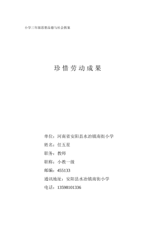 小学三年级思想品德与社会教案