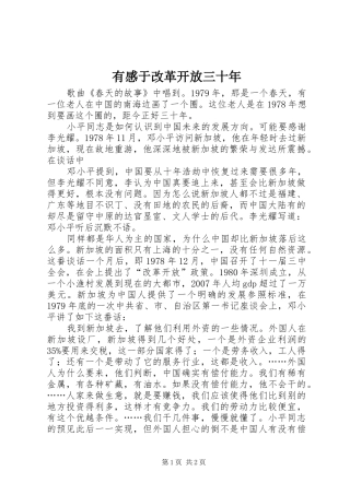 有感于改革开放三十年