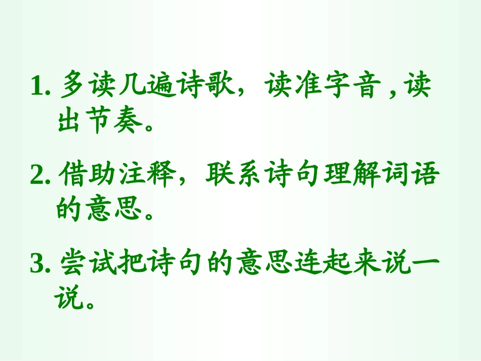 《咏柳》第一课时_第3页