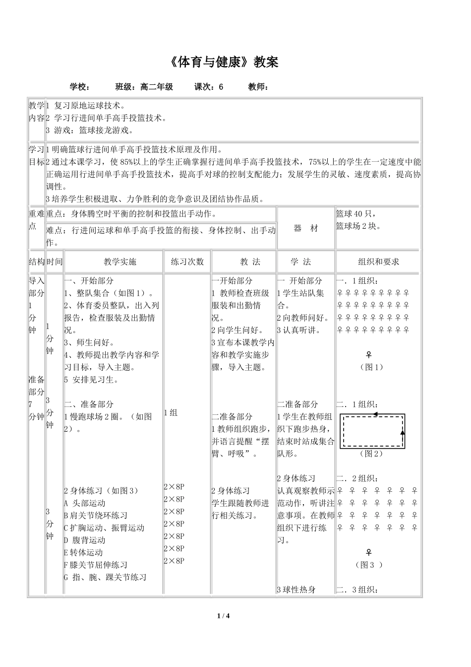 三步上篮教案_第1页