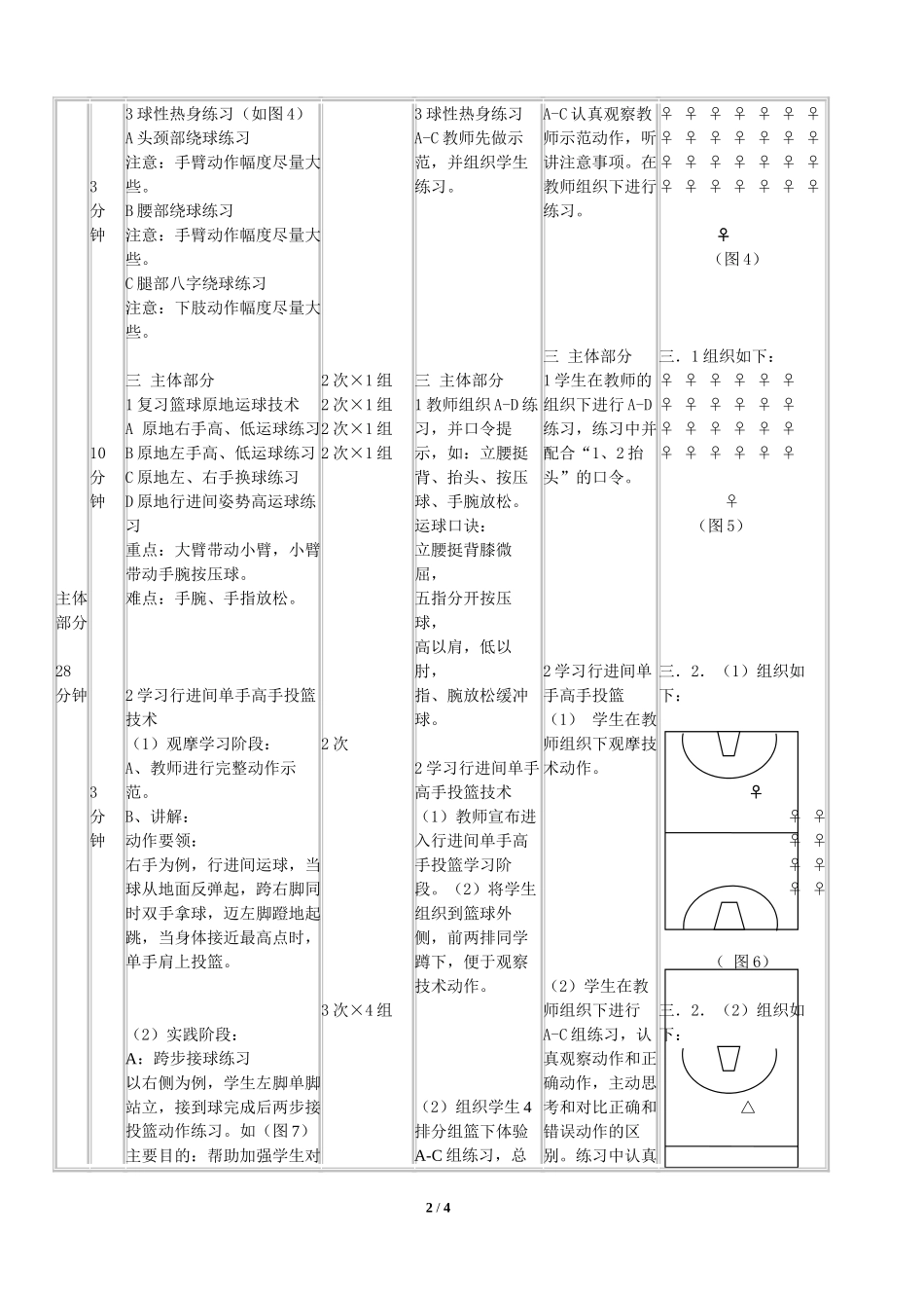 三步上篮教案_第2页
