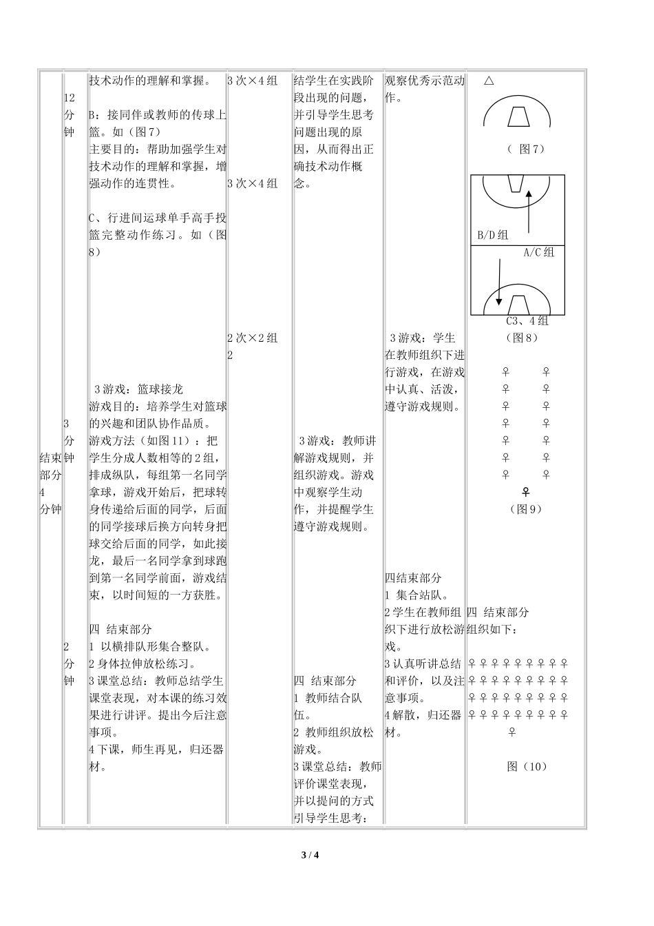 三步上篮教案_第3页