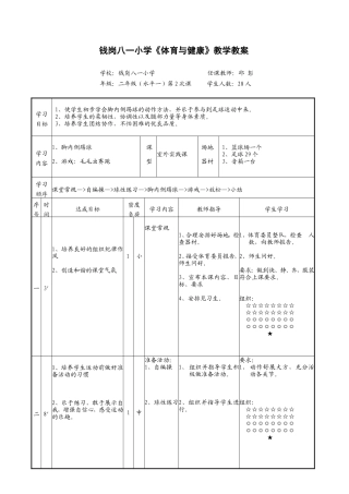 足球脚内侧踢球教案