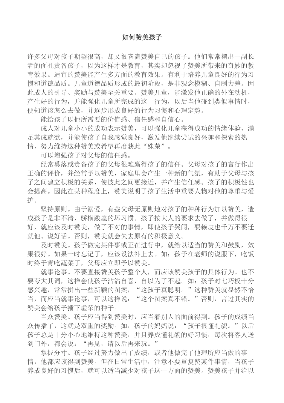 如何赞美孩子_第1页