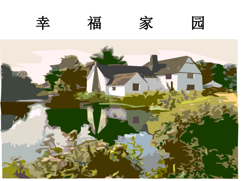 应用信息技术优化课堂教学_第2页